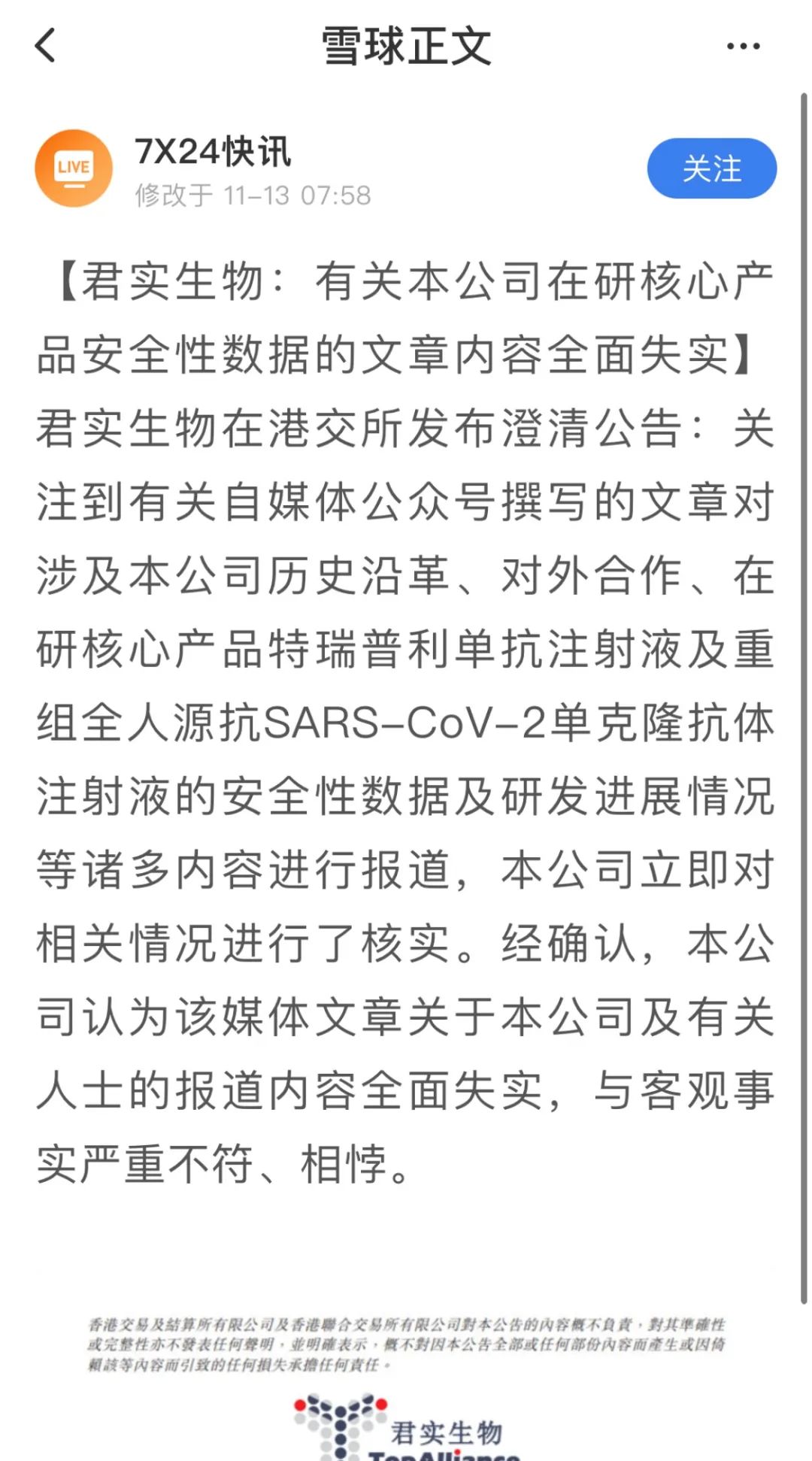 药物不良反应达97.7%？君实生物“抗癌神药”遭质疑