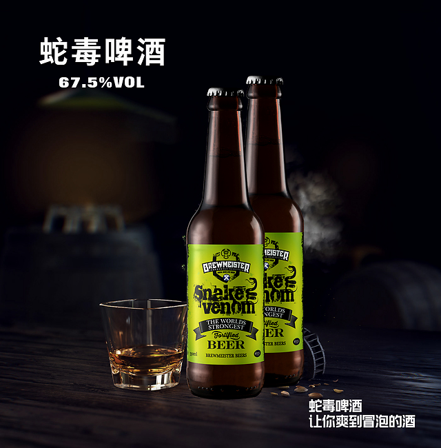 【啤机推荐】啤酒中的"劳斯莱斯,度数高达67.5度的变态啤酒"蛇毒"