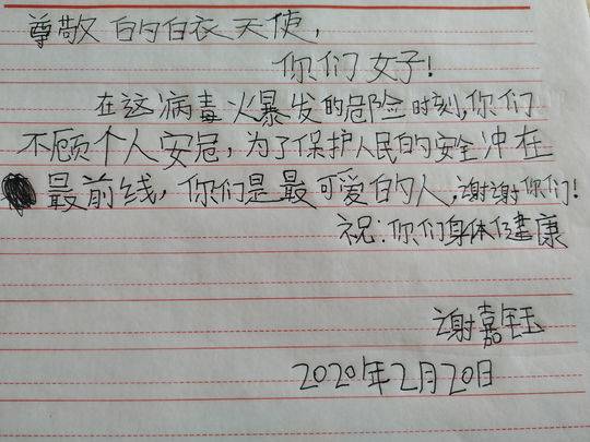 青羊区特殊学校小朋友写给医护人员的信件