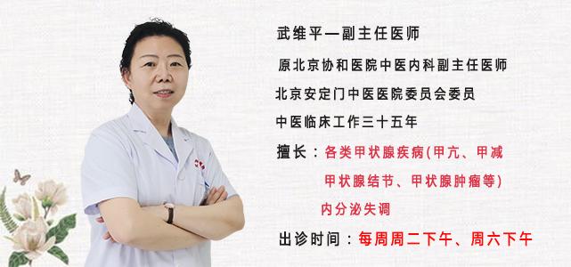 北京甲状腺医院武维平:很有可能是这些原因导致的甲状腺水平低下