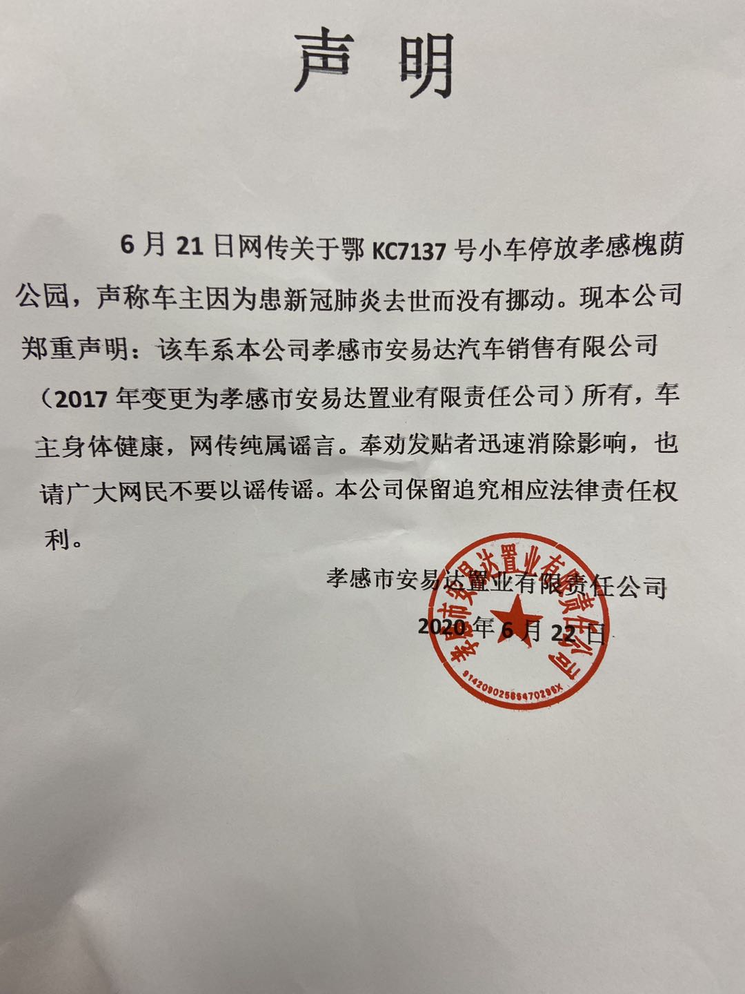 鄂牌车车主因新冠去世未挪车？警方：纯属谣言