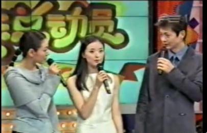 《欢乐总动员》 播出于1999年,最初的节目主持人是程前和张延,刚播出