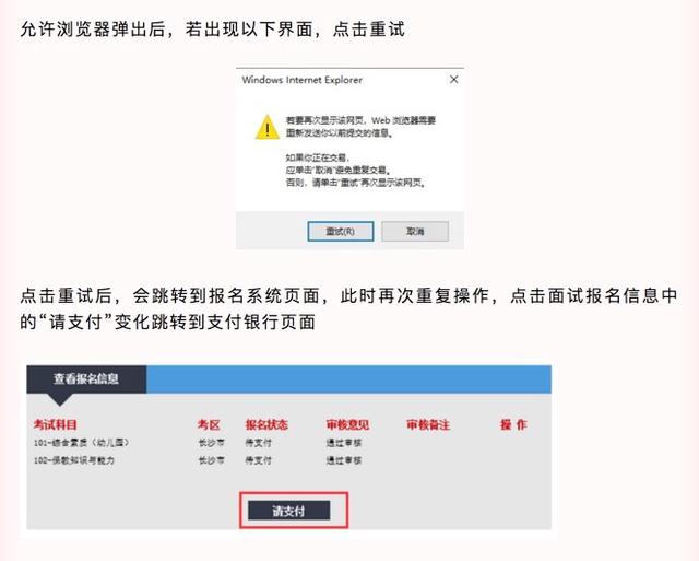 考前必看!首信易支付带来中小学教师资格证报考缴费指南