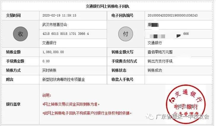 武汉办理跨行转账凭条 凤凰网