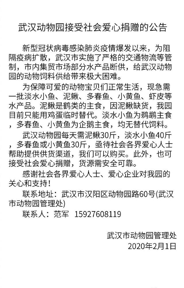 武汉动物园寻求社会各界支援，保障动物们正常生活