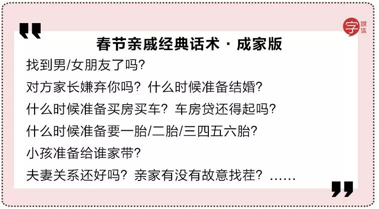 亲戚总爱问毕业工作谈恋爱了没？是不是故意恶心人