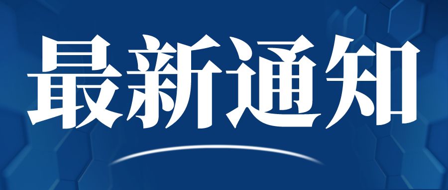 重要通知!安徽7个地市恢复餐饮堂食