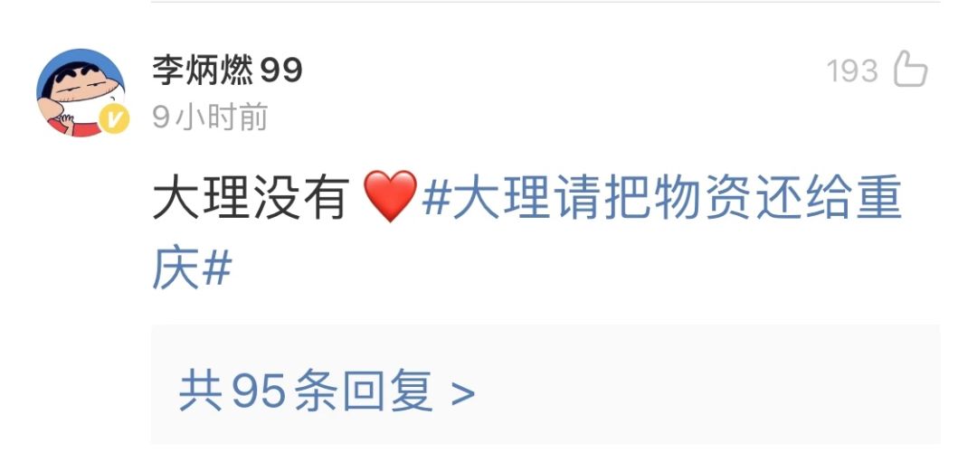 大理,请把热搜还给辽宁(最新发布)