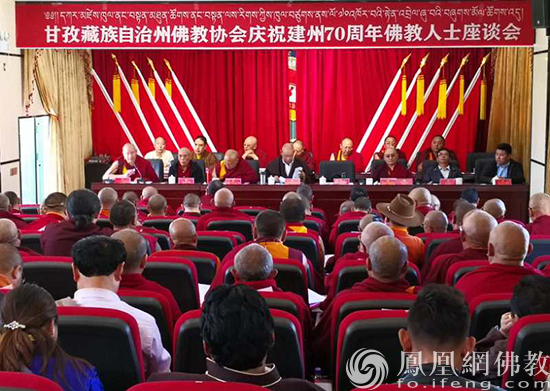 四川甘孜藏族自治州佛教协会2020年三会在石渠召开
