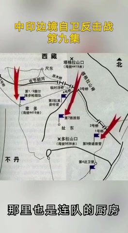 1962年中印边境自卫反击战(9/16)