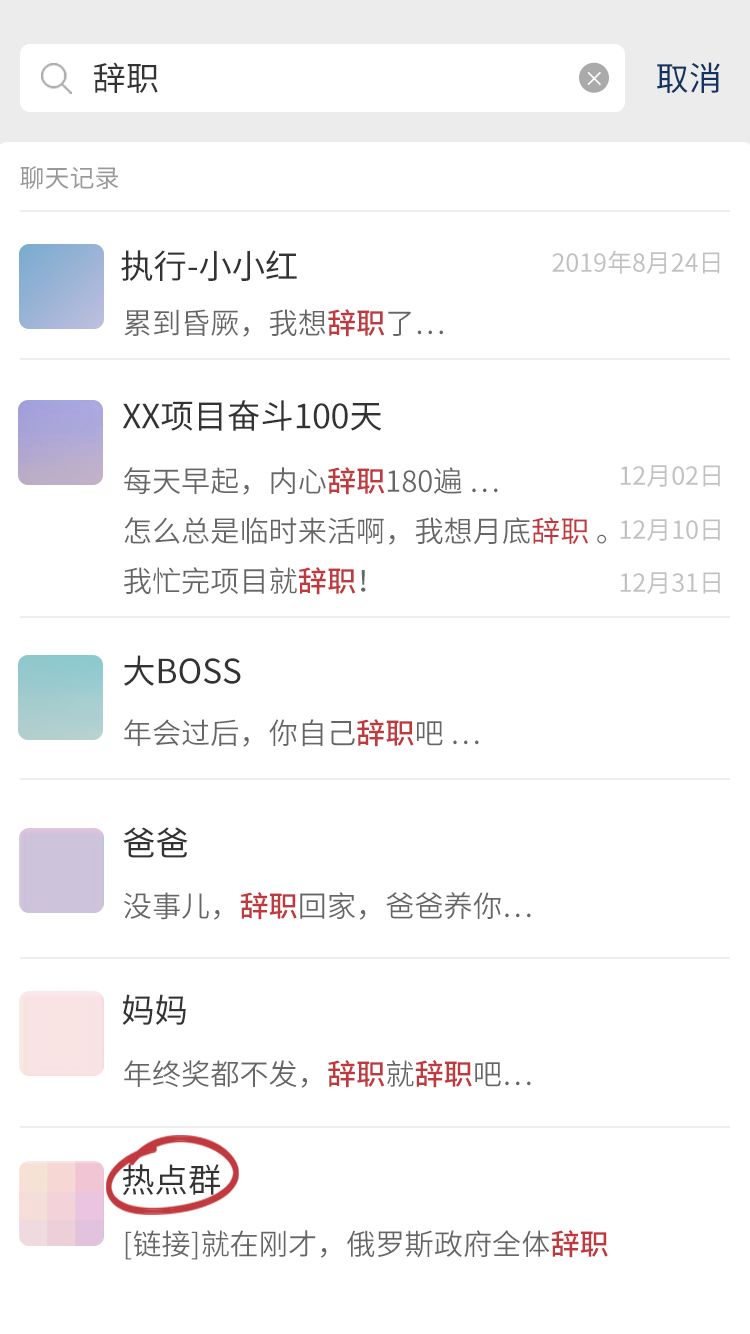 微信搜完这些，我和男朋友差点分手