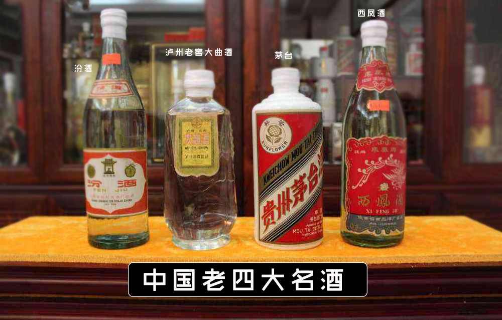 中国老四大名酒和老八大名酒是哪些酒?为何五粮液第二届才入选?