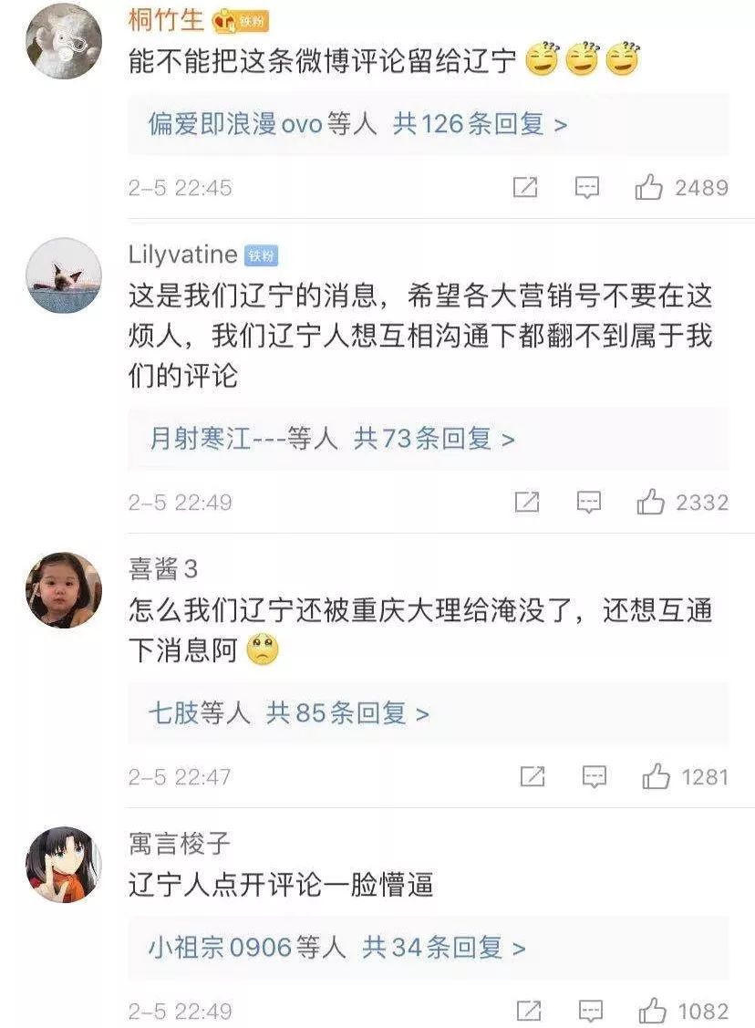 大理,请把热搜还给辽宁(最新发布)