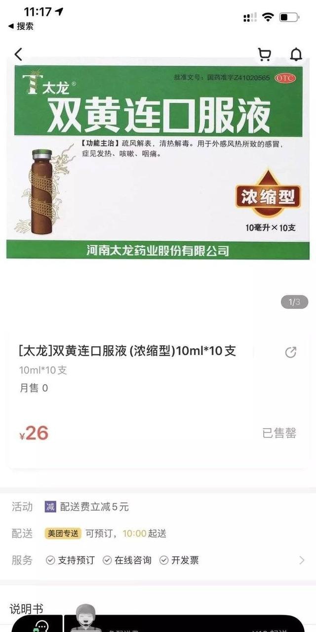 双黄连真的有效吗？我们半夜联系了上海药物所