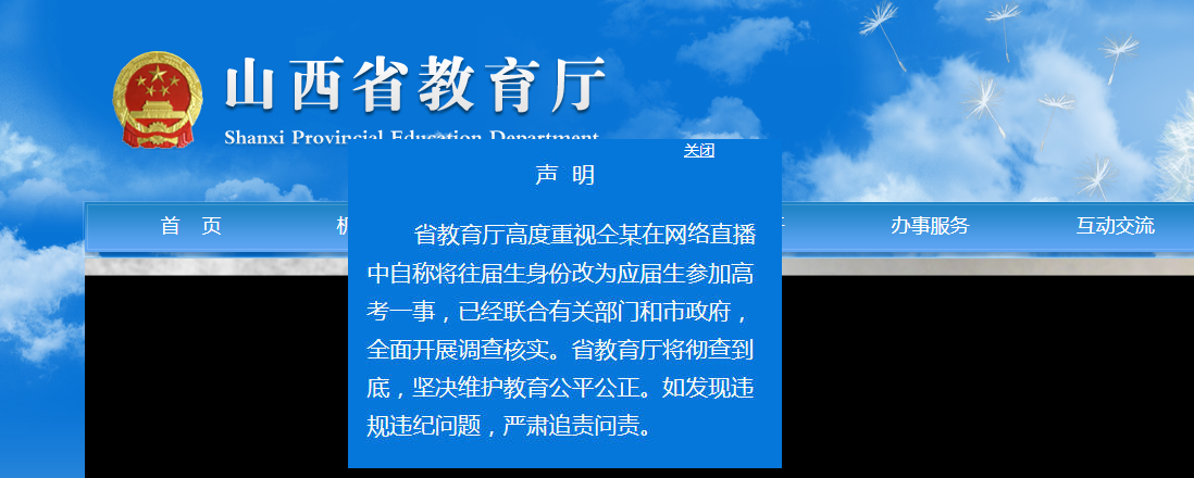 山西省教育厅回应“仝卓高考改身份”事件