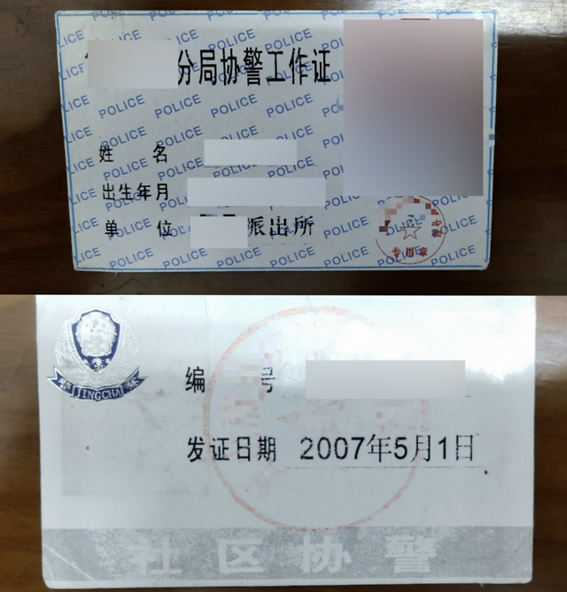 全国辅警工作证大全(完整版)