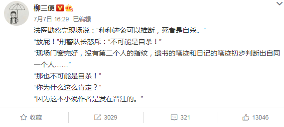 晋江不让“自杀”，这是要了文学的命