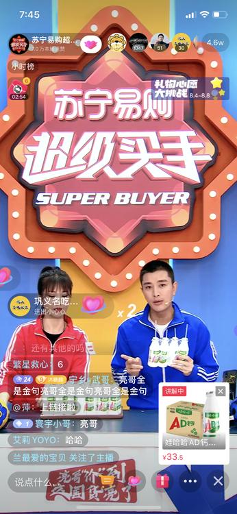 抖音电商加速:苏宁易购直播间持续受追捧