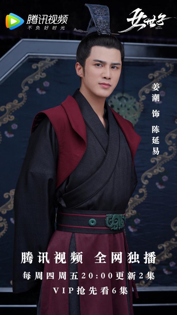 姜潮《女世子》开播,倾情演绎双a爱情