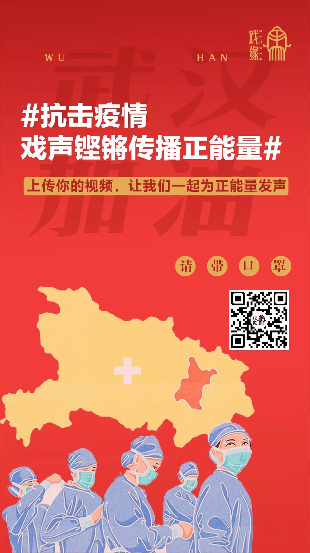 抗击疫情 戏声铿锵传播正能量