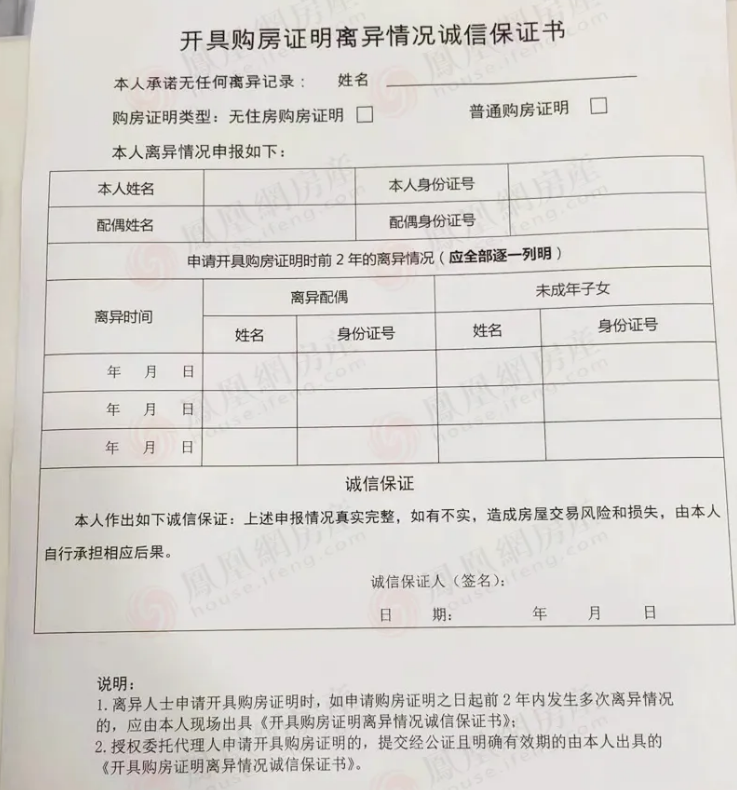 购房人资信证明怎么开 凤凰网