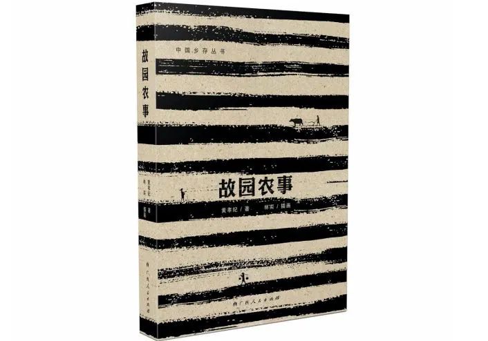 烧淤、挖土、灌园：乡间，庄稼人在做农活