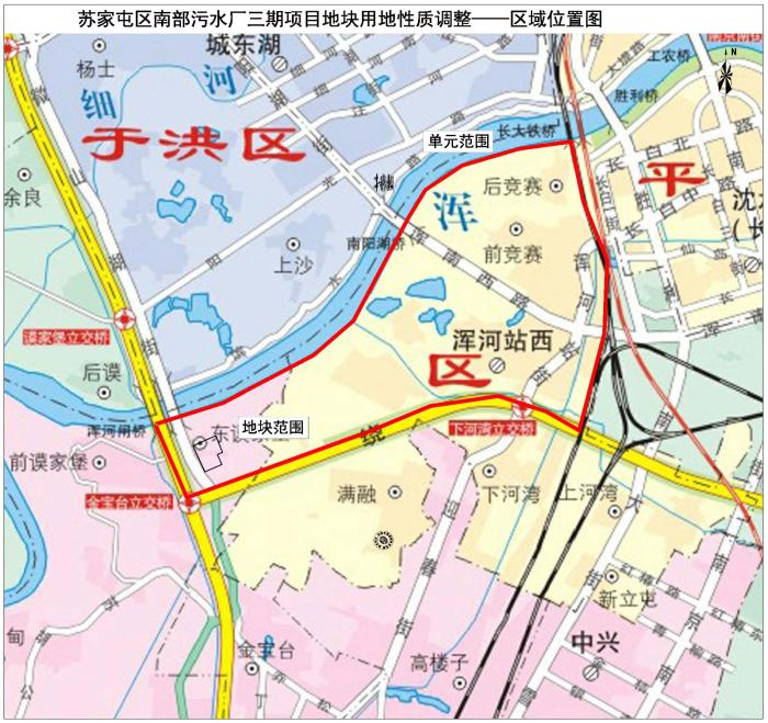 苏家屯区南部污水厂三期项目地块用地性质调整