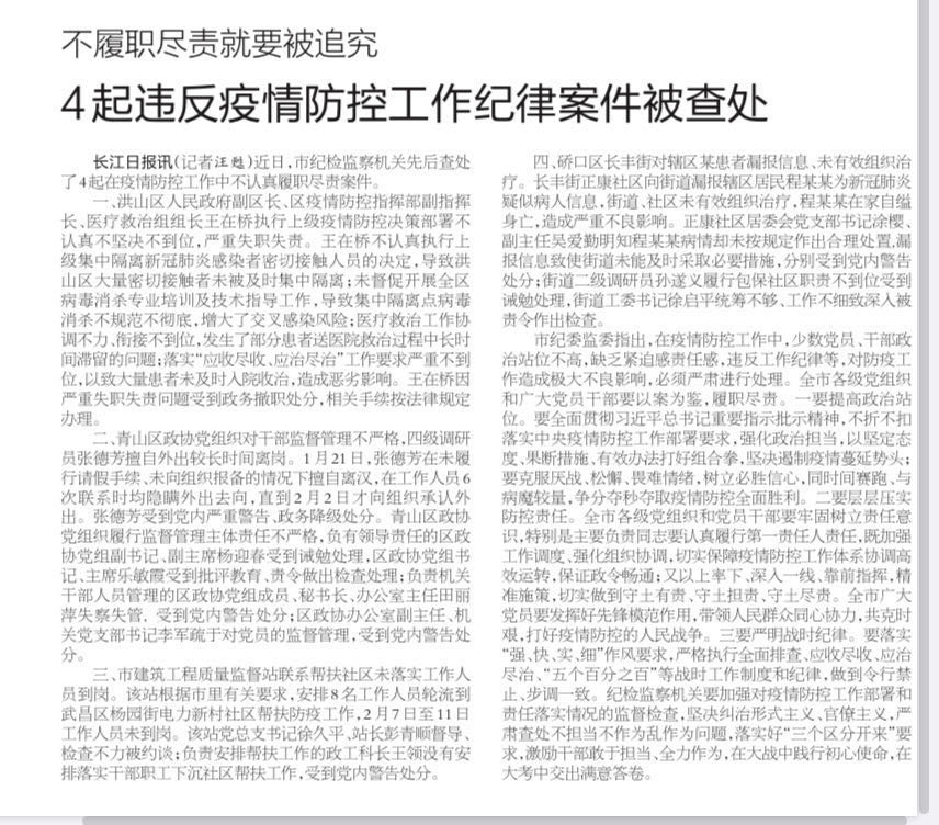 武汉一社区明知有疑似病人却漏报，致当事人自缢