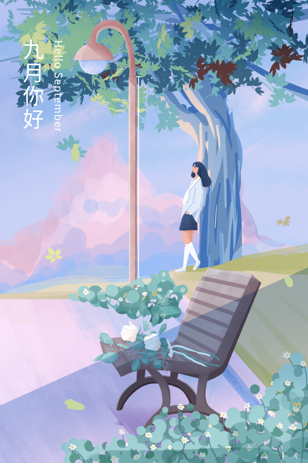 九月你好!海报文案来啦