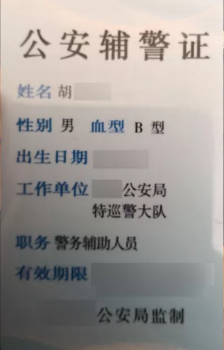 这款辅警证,完美