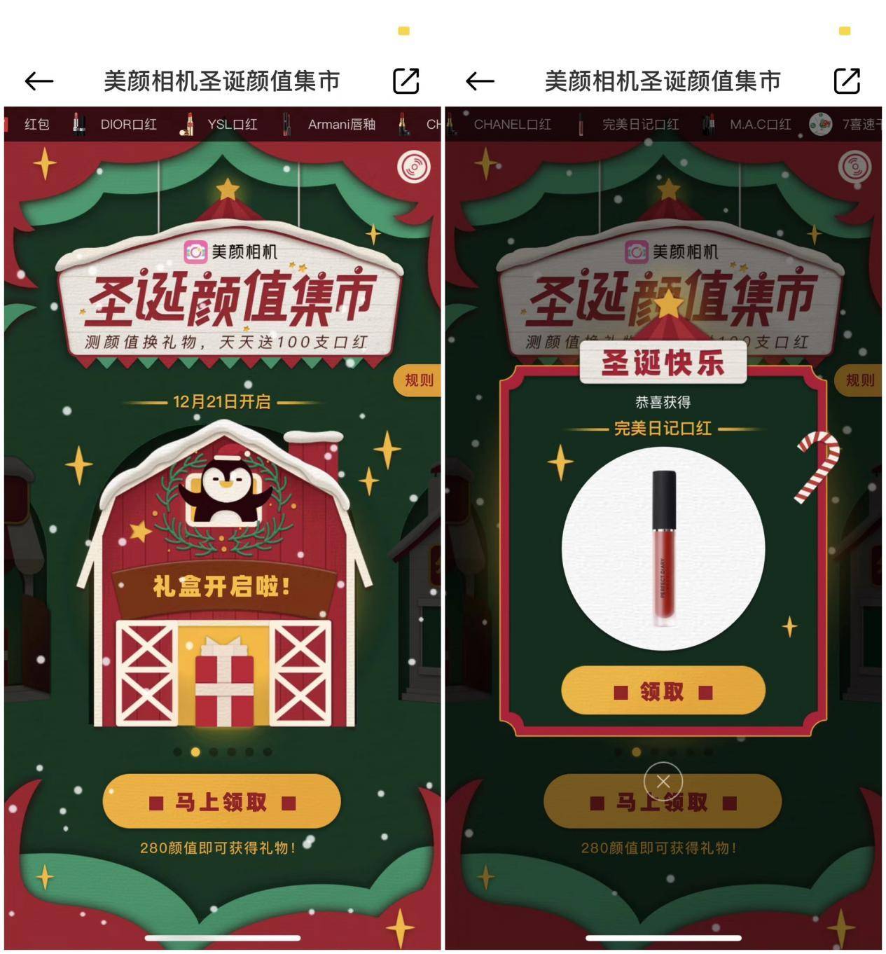 颜值也能换钱？美颜相机＃圣诞颜值兑换铺＃告诉你怎么勾搭年轻人