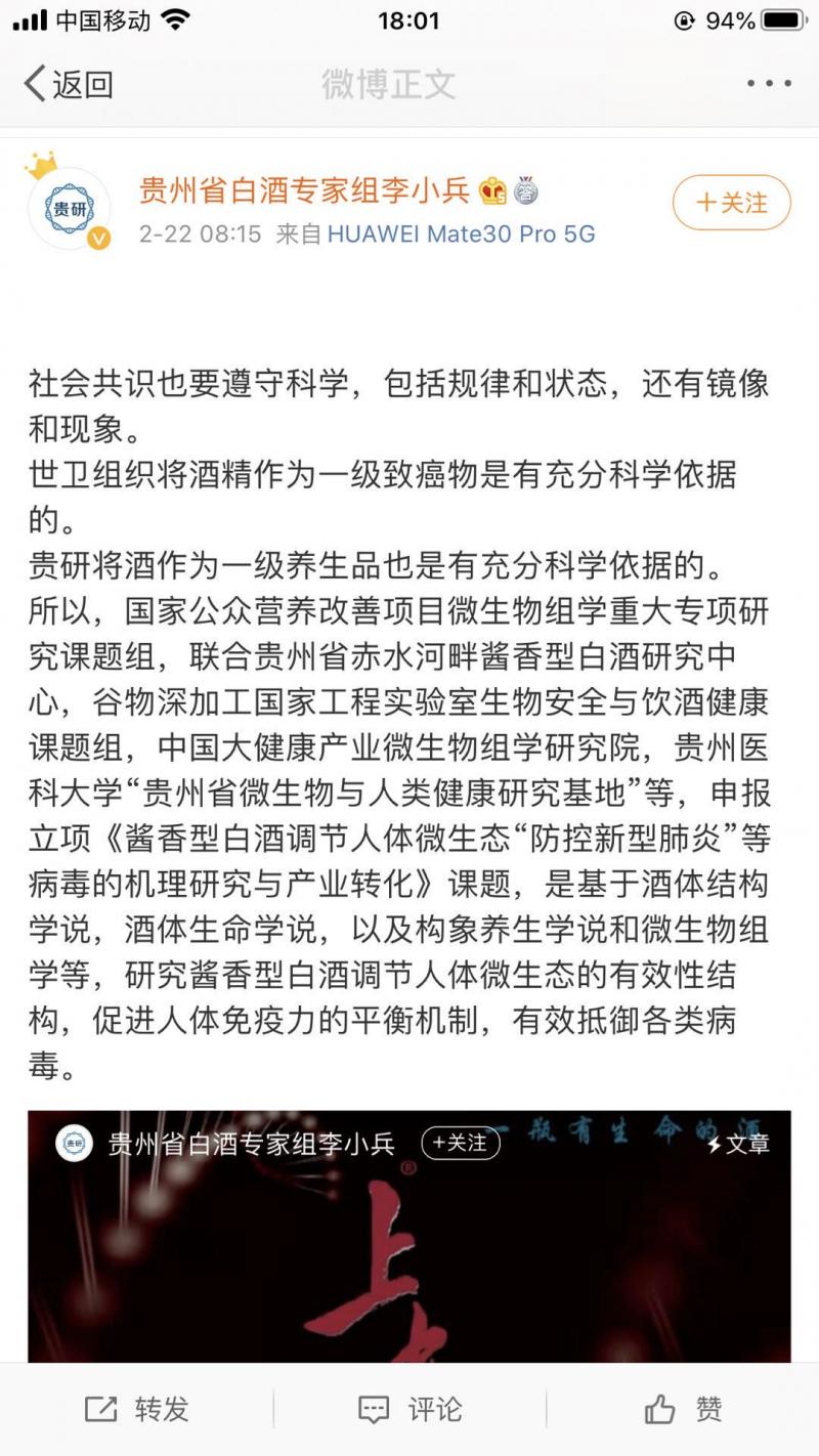 “立项研究喝白酒抗新冠肺炎”引争议酒业协会回应