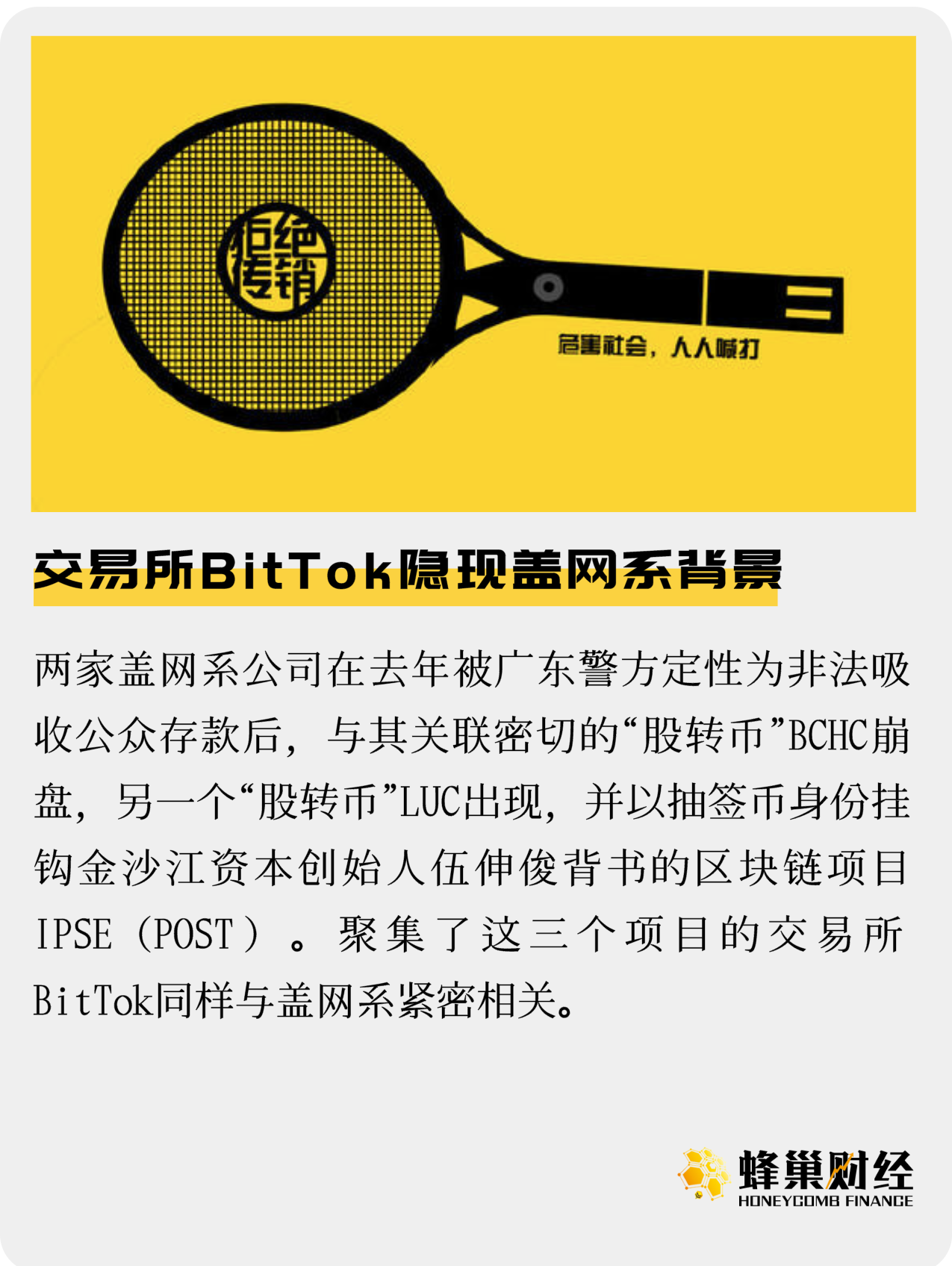 交易所bittok隐现盖网系背景__凤凰网