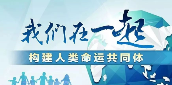 战"疫",建设人类命运共同体的又一基石