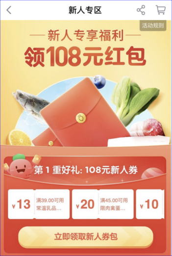 叮咚买菜新人专享福利红包,需分多个订单使用