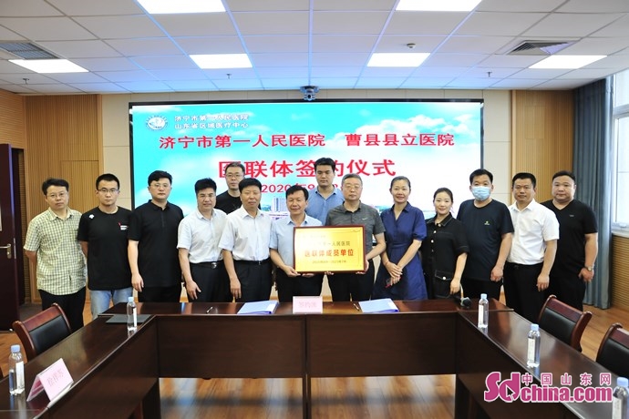 曹县县立医院与济宁市第一人民医院举行医联体签约仪式