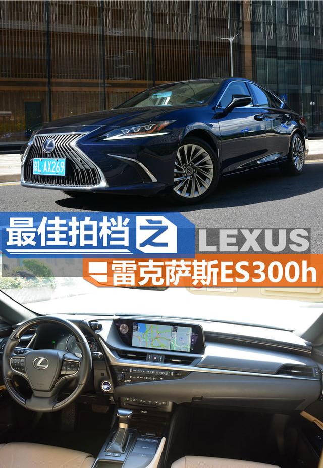 可靠的合作伙伴试驾雷克萨斯es300h行政版