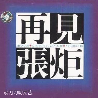 跟窦唯骂过战在香农公式新疆要过饭一代摇滚大佬丁武为她收心