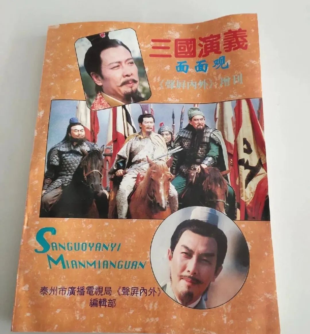 《三国演义面面观,详细讲述了老三国演义拍摄的内幕和花絮