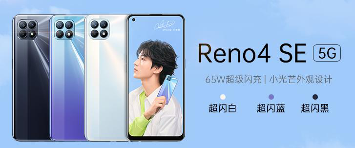 支持65w超级闪充opporeno4se开启预定