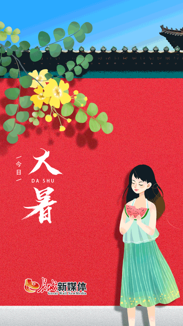 大暑·天气 小暑不算热 大暑三伏天 