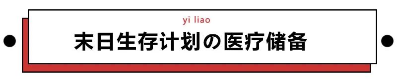 疫情过后，我想买下30年保质期的末日套餐