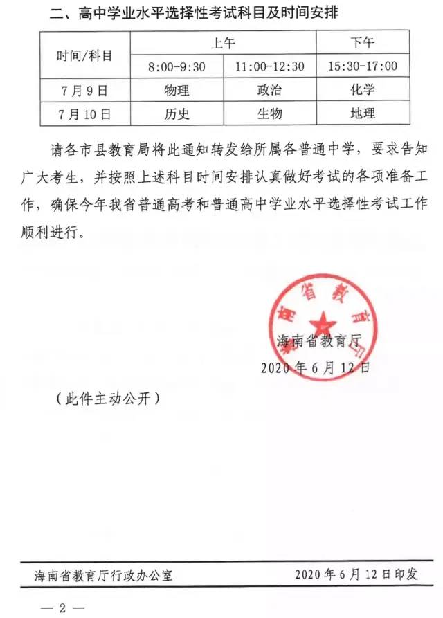 定了！海南高考各科目考试时间公布（最新发布）