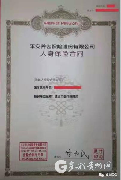 平安养老险遵义中心支公司联合遵义市医疗保障局捐赠遵义市选派赴湖北