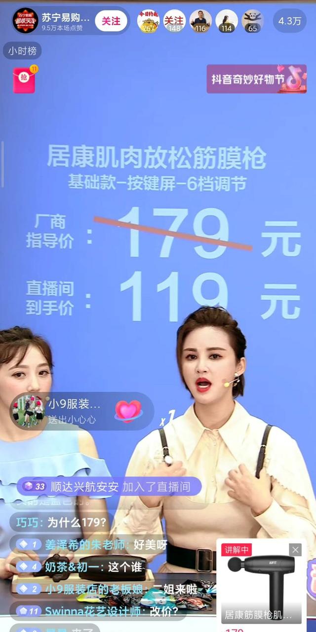 抖音电商加速:苏宁易购直播间持续受追捧
