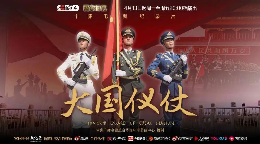 推荐丨红场阅兵式上的"中国名片",都在这部纪录片里了