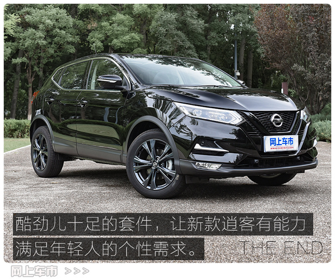 2021款逍客暗夜版,2021款逍客暗夜版白色 体验2021款日产逍客暗夜版,酷黑外观真帅,还增加了这些配置