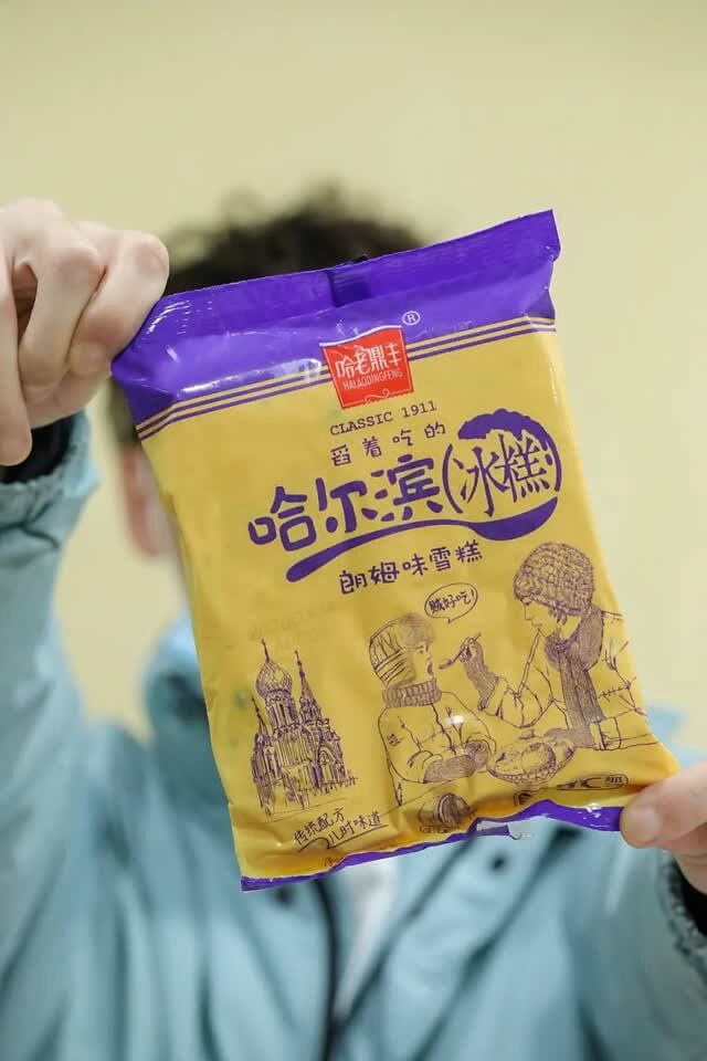 哈老鼎丰朗姆冰淇淋