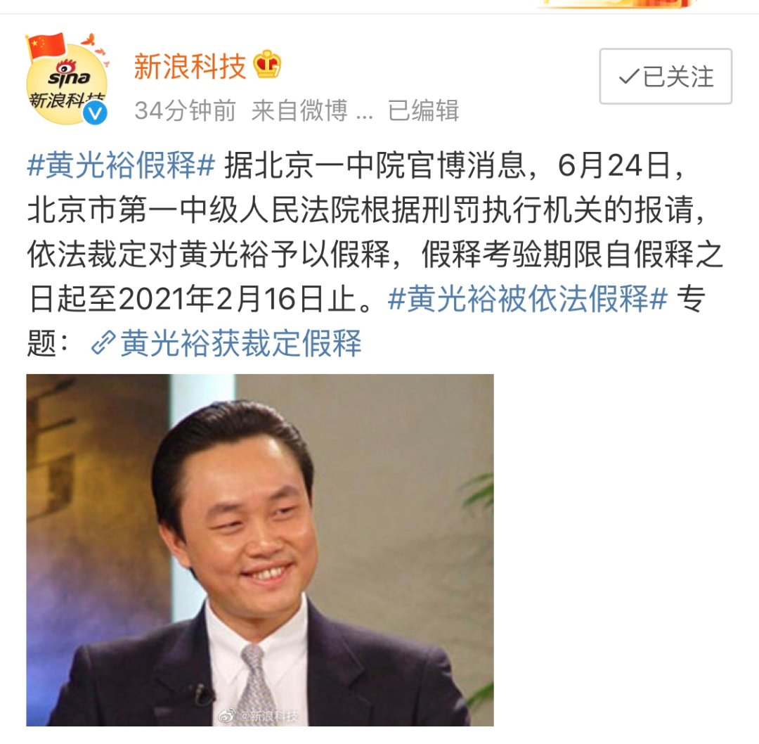 黄光裕出狱!三夺首富的弄潮儿,能否东山再起?