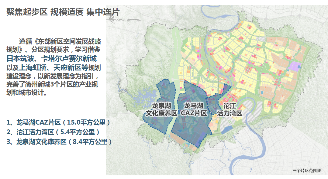 简州新城今年计划实施重大项目109个,三大片区规划亮相